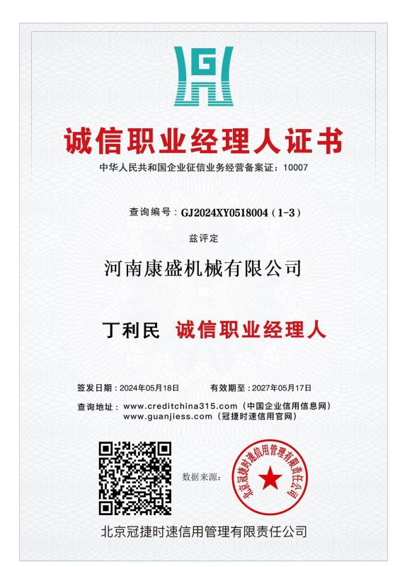 誠信職業(yè)經理人證書